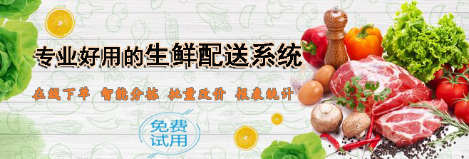 生鮮配送系統(tǒng) 生鮮配送系統(tǒng)