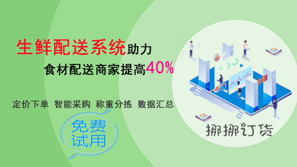 生鮮系統 生鮮系統